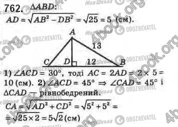 ГДЗ Геометрия 8 класс страница 762